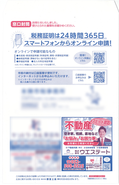 名古屋市西区役所公用封筒